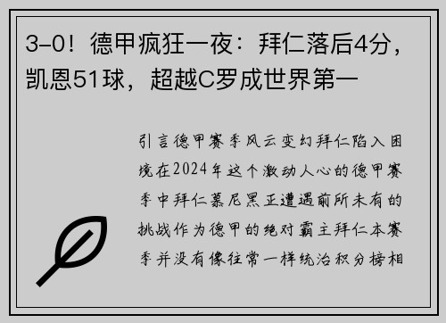 3-0！德甲疯狂一夜：拜仁落后4分，凯恩51球，超越C罗成世界第一