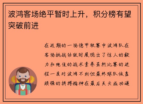 波鸿客场绝平暂时上升，积分榜有望突破前进