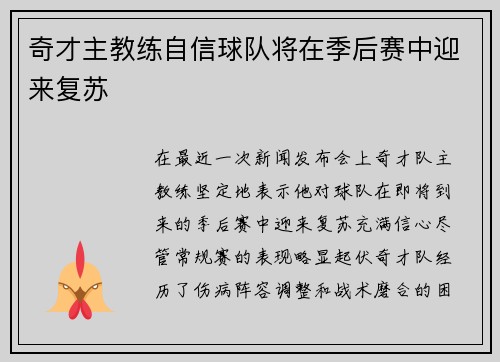 奇才主教练自信球队将在季后赛中迎来复苏