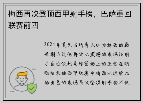 梅西再次登顶西甲射手榜，巴萨重回联赛前四