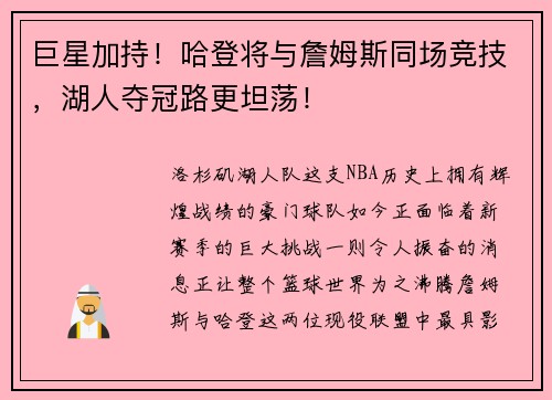 巨星加持！哈登将与詹姆斯同场竞技，湖人夺冠路更坦荡！