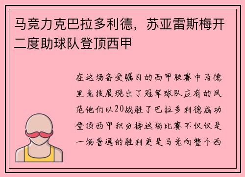 马竞力克巴拉多利德，苏亚雷斯梅开二度助球队登顶西甲