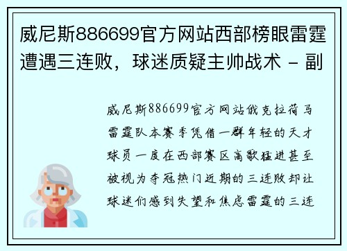 威尼斯886699官方网站西部榜眼雷霆遭遇三连败，球迷质疑主帅战术 - 副本